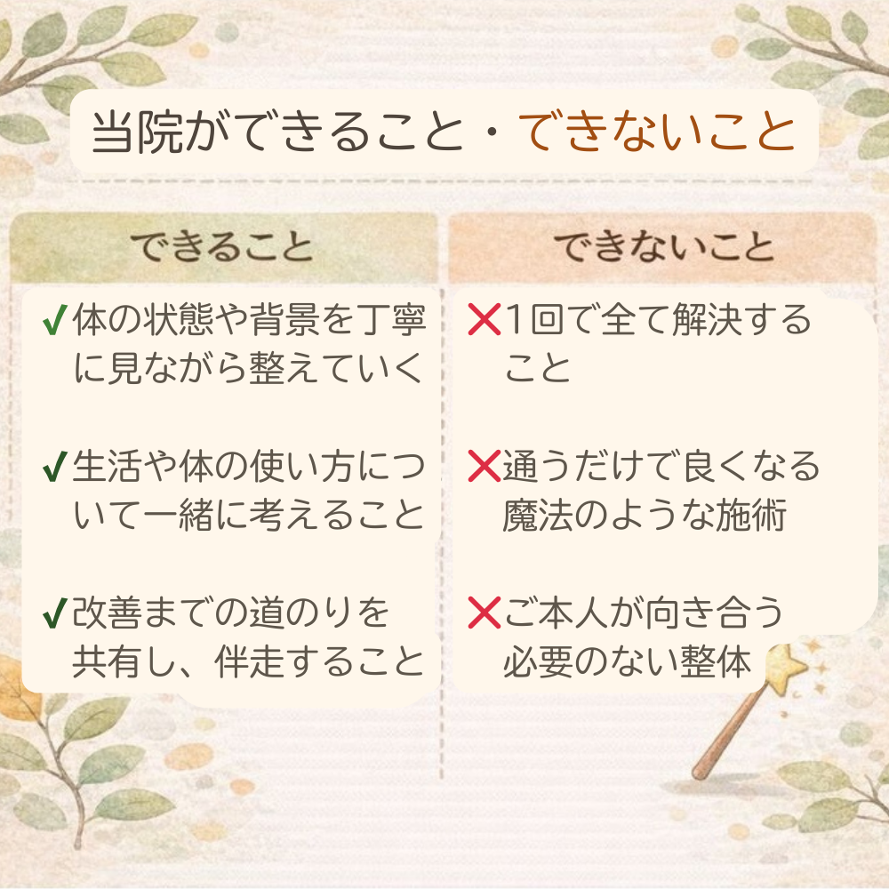 一人ひとりの状態に向き合いながら改善まで伴走する整体院と、できること・できないことの考え方